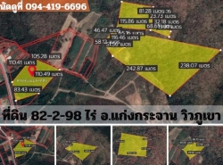 [ขายด่วน]ที่ดิน82ไร่ อ.แก่งกระจาน จ.เพชรบุรี วิวภูเขา ใกล้แม่น้ำ