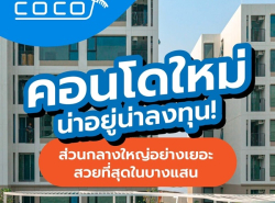 รถมือสอง อสังหาริมทรัพย์ คอนโดมิเนียม ปี 0 