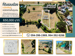 รถมือสอง อสังหาริมทรัพย์ ที่ดิน ปี 0 