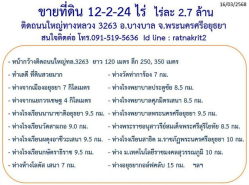 รถมือสอง อสังหาริมทรัพย์ ที่ดิน ปี 0 