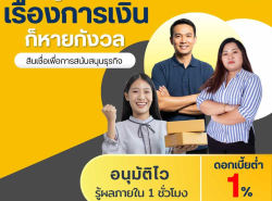 บริษัท  Glory Cash สินเชื่อเพื่อธุรกิจ