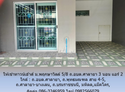 รถมือสอง อสังหาริมทรัพย์ ทาวน์เฮาส์ทาวน์โฮม ปี 0 