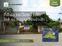 อสังหาริมทรัพย์ - ที่ดิน