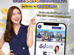 สินเชื่อ สินเชื่อเพื่อธุรกิจ GETCASH สินเชื่อระยะสั้น สินเชื่อSME