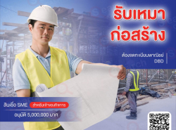 สินเชื่อSME