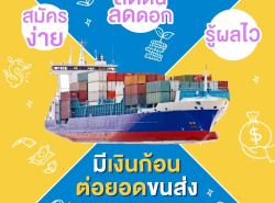 ทวีทรัพย์ สินเชื่อเพื่อธุรกิจod สินเชื่อsme สินเชื่อผู้ประกอบการ