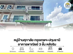รถมือสอง อสังหาริมทรัพย์ ตึกแถว อาคารพาณิชย์ ปี 0 