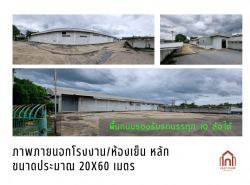 รถมือสอง อสังหาริมทรัพย์ สำนักงาน,โรงงาน ปี 0 
