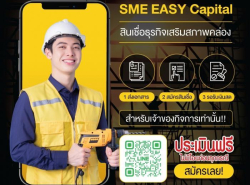 สินเชื่อผู้ประกอบการ