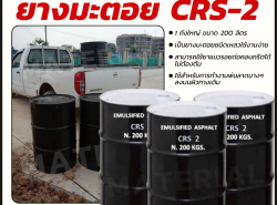 ยางมะตอย