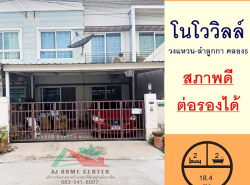 รถมือสอง อสังหาริมทรัพย์ ทาวน์เฮาส์ทาวน์โฮม ปี 0 