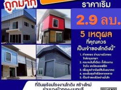 อสังหาริมทรัพย์ - สำนักงาน,โรงงาน