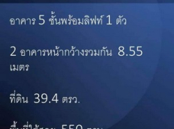 รหัสทรัพย์ R3201 ให้เช่า อาคารพาณิชย์ 5 ชั้น 2คูหา พร้อมลิฟต์ 1 ตัว เหมาะกับหลายธุรกิจ ย่านสุขุมวิท