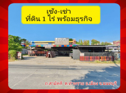 ขาย โกดัง ถนนสามัคคี 1980 ตรม 1 ไร่ ติดถนนสายเมน ใกล้ชุมชน