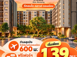 อสังหาริมทรัพย์ - คอนโดมิเนียม