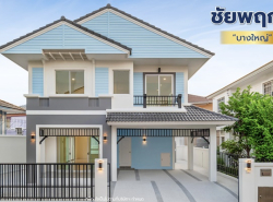 ชัยพฤกษ์ บางใหญ่ เฟส1 3 นอน 3 น้ำ ทิศเหนือ รถไฟฟ้าสายสีม่วง คลองบางไผ่ เพียง 5 นาที ถึงเซ็นทรัลเวสต์เกต รับส่วนลดเพิ่ม 2 แสน ก่อน 30 ธ.ค. 67