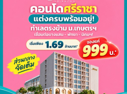 อสังหาริมทรัพย์ - คอนโดมิเนียม