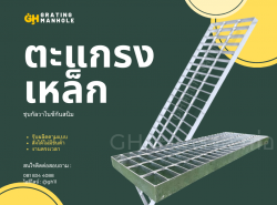 ตะแกรงเหล็ก สั่งผลิต
