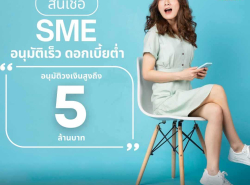 สินเชื่อODระยะสั้น อนุมัติง่าย ให้วงเงินสูง ดอกเบี้ยต่ำ