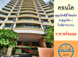 อสังหาริมทรัพย์ คอนโดมิเนียม ปี 