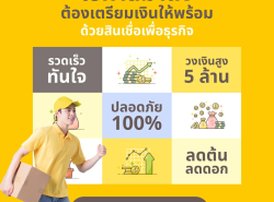 บริการสินเชื่อ - บริการสินเชื่อ