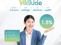 #สินเชื่อระยะสั้น #สินเชื่อธุรกิจ #สินเชื่อSME #วงเงินOD #วงเงินสูง