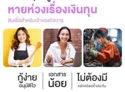 ทวีทรัพย์ สินเชื่อเพื่อธุรกิจod สินเชื่อsme สินเชื่อผู้ประกอบการ