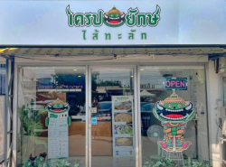 เซ้งร้าน เครปยักษ์ หัวหมาก 20 พลาซ่า ใกล้ รพ.รามคำแหง รพ.สมิทติเวชศรีนครินทร์ ย่านพนักงานเยอะ ข้าวกลางวัน-เย็น