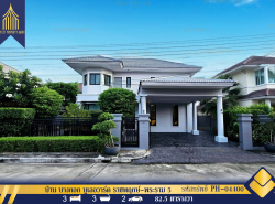 ขายบ้านเดี่ยว บางกอก บูเลอวาร์ด ราชพฤกษ์-พระราม 5 บางกร่าง นนทบุรี Fully Furnished