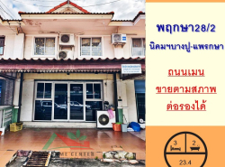 อสังหาริมทรัพย์ - ทาวน์เฮาส์ทาวน์โฮม