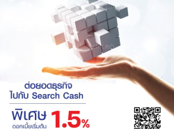 สินเชื่อเพื่อธุรกิจ