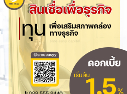 สินเชื่อหมุนเวียนระยะสั้น