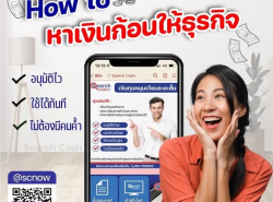 สินเชื่อเพื่อธุรกิจ