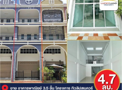 ขาย อาคารพาณิชย์3.5 ชั้น17ตร.ว.ในโครงการทิวลิป สแควร์ ติด ถ.เพชรเกษม เ