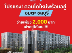 เวย์อมตะ คอนโดใหม่ ราคาไม่ถึงล้าน แต่บรรยากาศดีขนาดนี้ แต่งครบทุกยูนิค