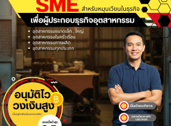 #สินเชื่อวงเงินOD #ผู้ประกอบการ  #สินเชื่อเพื่อธุรกิจ 