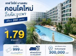รถมือสอง อสังหาริมทรัพย์ คอนโดมิเนียม ปี 0 
