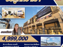 ขายอาคารพาณิชย์ TheConnect@klong5 ติดถนนคลองหลวง สี่แยกคลอง5  ถ.6 เลน 4 ชั้นครึ่งมีดาดฟ้าทำเลค้าขาย