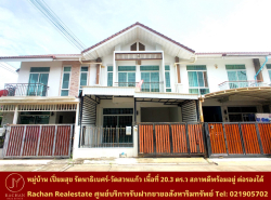 รถมือสอง อสังหาริมทรัพย์ ทาวน์เฮาส์ทาวน์โฮม ปี 0 