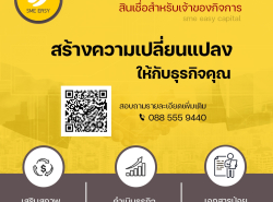 สินเชื่อSME