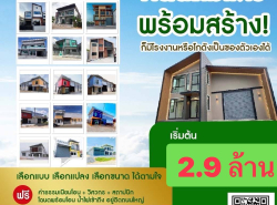 อสังหาริมทรัพย์ - สำนักงาน,โรงงาน