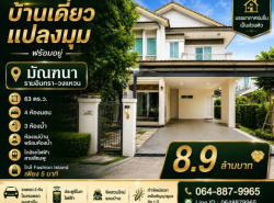 อสังหาริมทรัพย์ - บ้าน