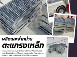 ตะแกรงเหล็ก