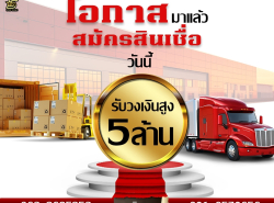 #สินเชื่อวงเงินOD #ผู้ประกอบการ  #สินเชื่อเพื่อธุรกิจ 