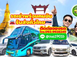 รถมือสอง ท่องเที่ยวทัวร์,สถานที่พัก บริการ เดินทาง ปี 0 