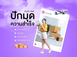 สินเชื่อเพื่อธุรกิจ