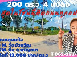ขายถูกที่ดินถมแล้ว จ.นครปฐม อ.กำแพงแสน พท. 14-3-55 ไร่ ติดถนน 2 ด้าน สามารถเข้าออกได้ 2 ทาง
