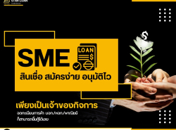 บริษัทสินเชื่อ Star Loan