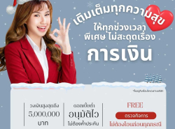 สินเชื่อเพื่อธุรกิจSME STAR LOAN