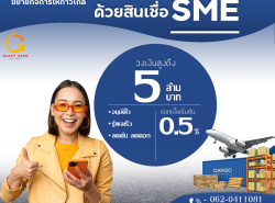  บริษัท Glory Cash สินเชื่อธุรกิจSME เพื่อคุณ